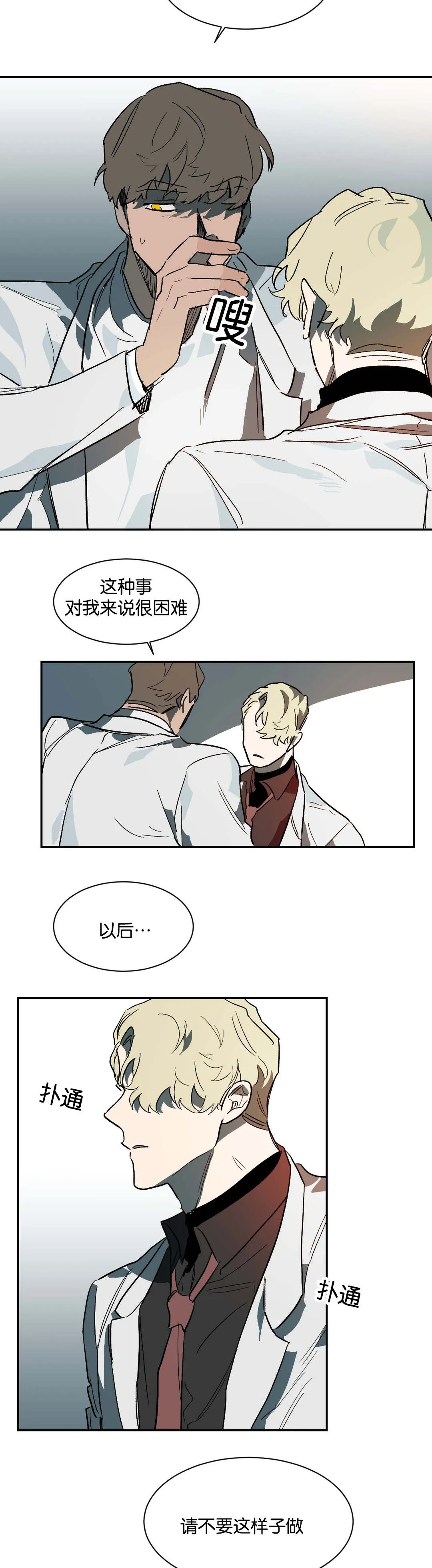 狼人卡通头像漫画,第34章：不要再装了9图