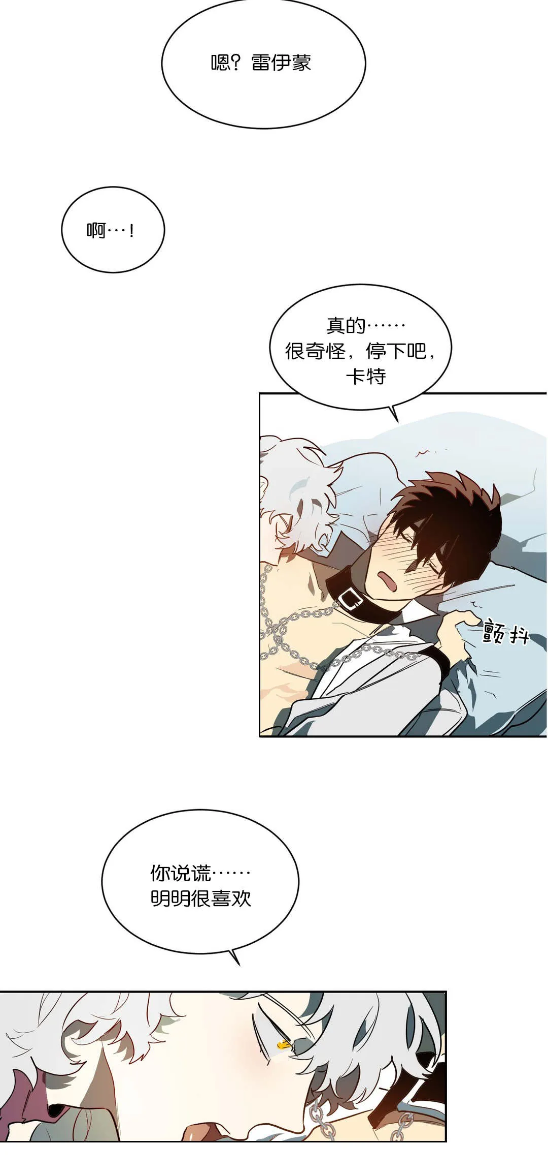 狼人卡特漫画漫画,第44章：卡特4图