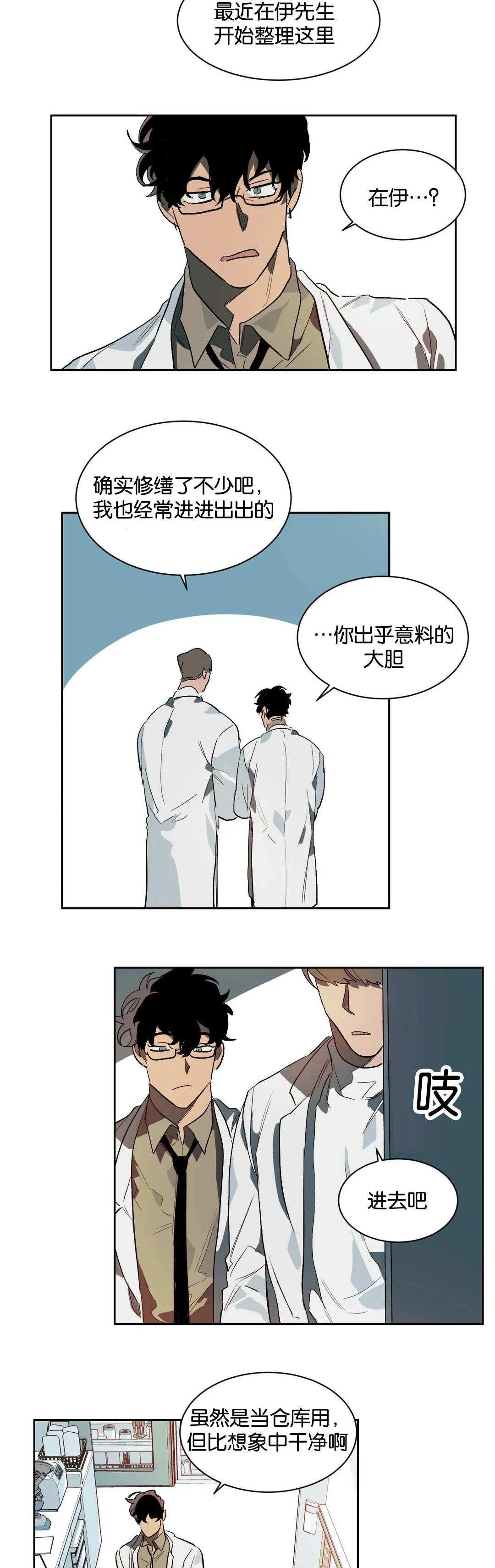 狼人卡特漫画漫画,第26章：隔墙有耳2图