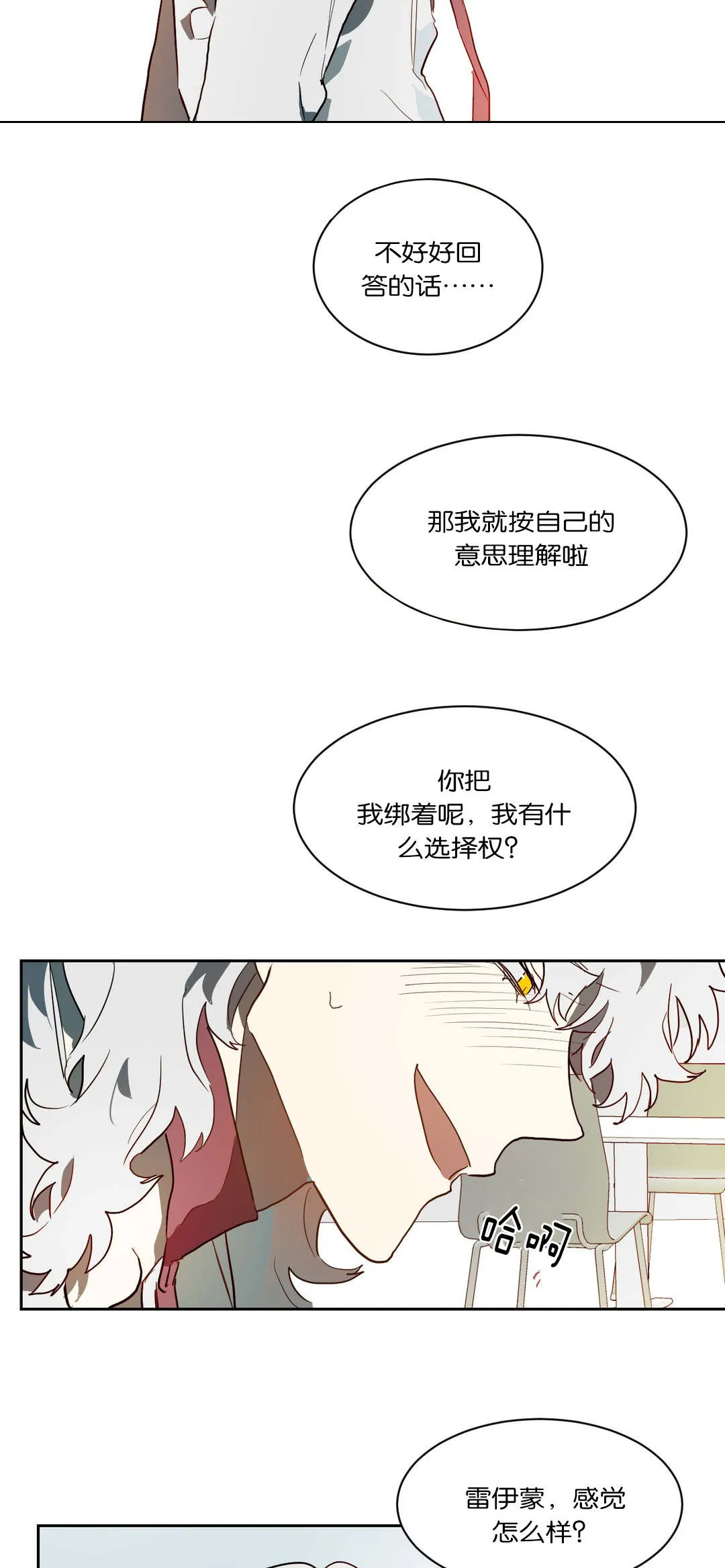 狼人卡特漫画漫画,第44章：卡特8图