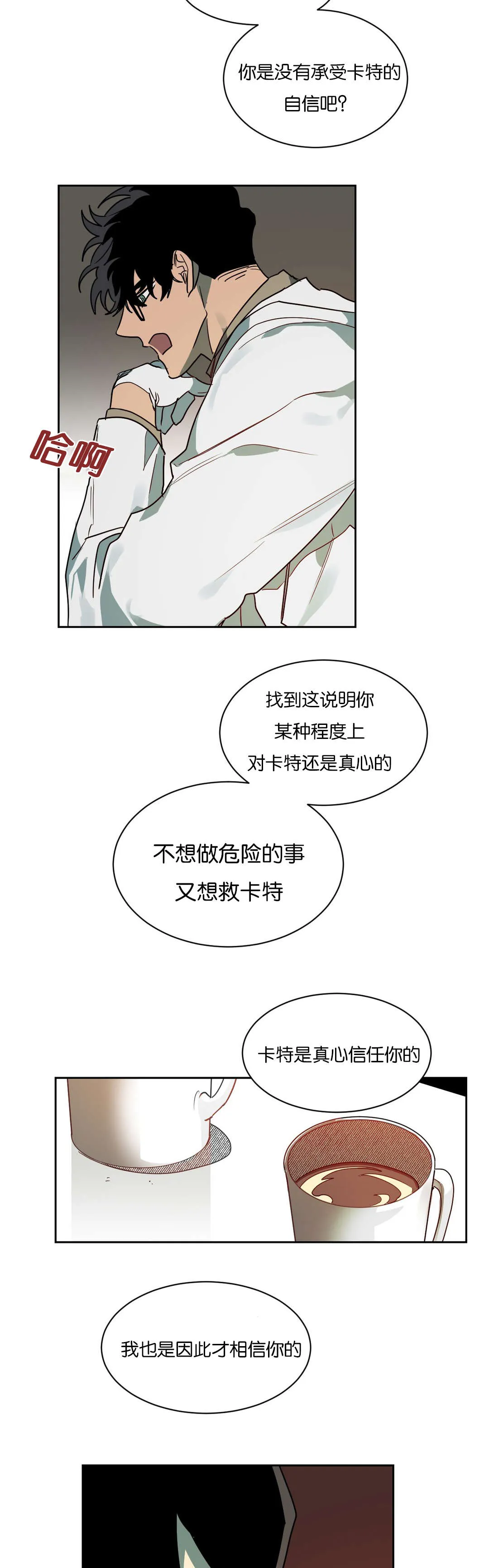 狼人卡特漫画漫画,第57章：站不稳13图