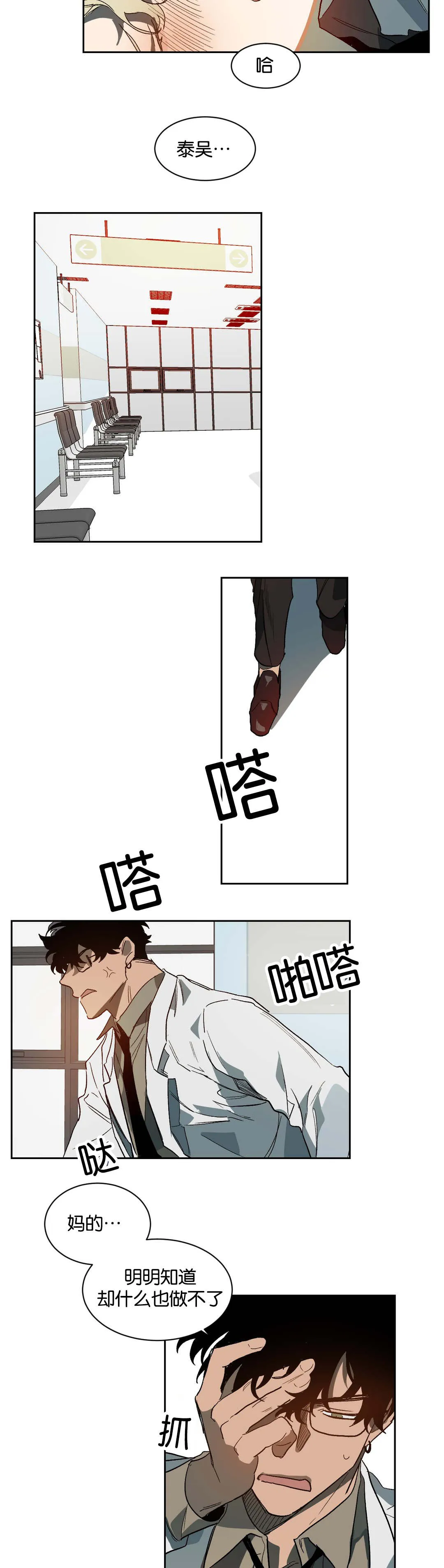 狼人卡通头像漫画,第37章：失神11图
