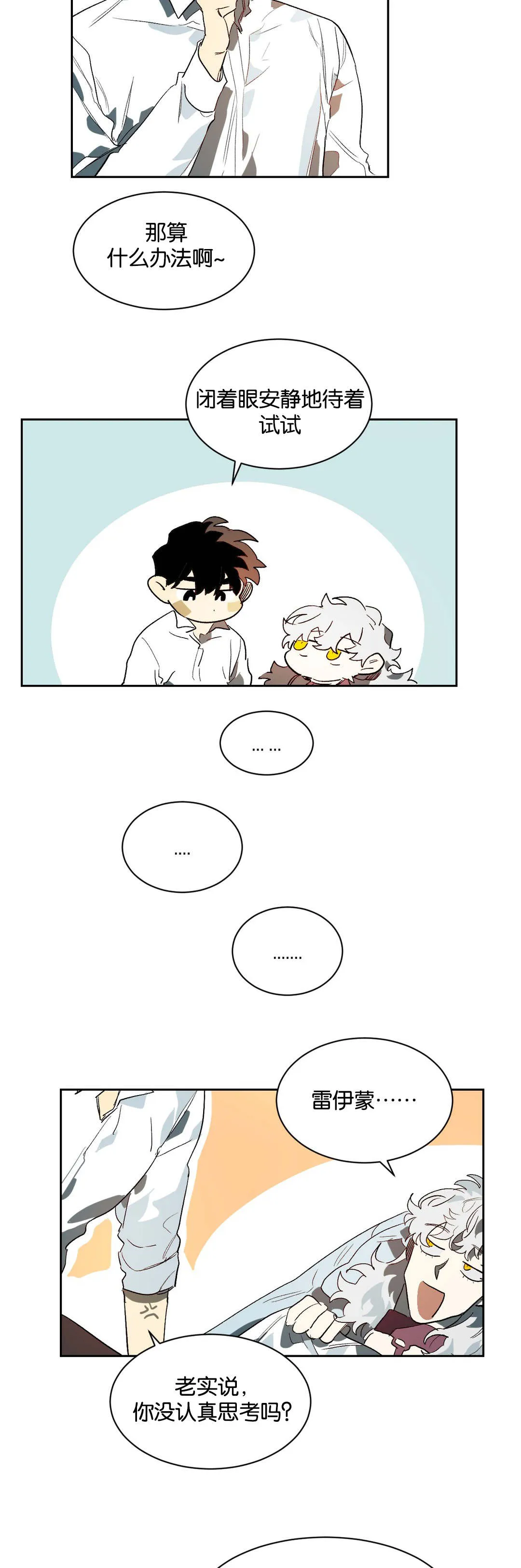 狼人卡特漫画漫画,第25章：看待7图