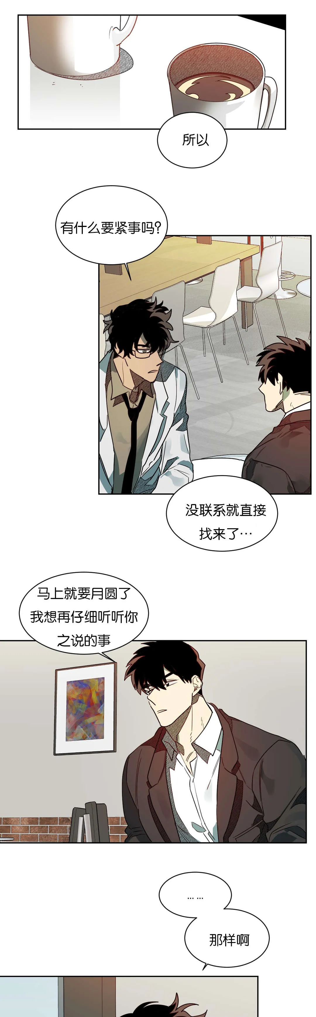 狼人卡牌全部人物台词漫画,第56章：好好聊聊12图