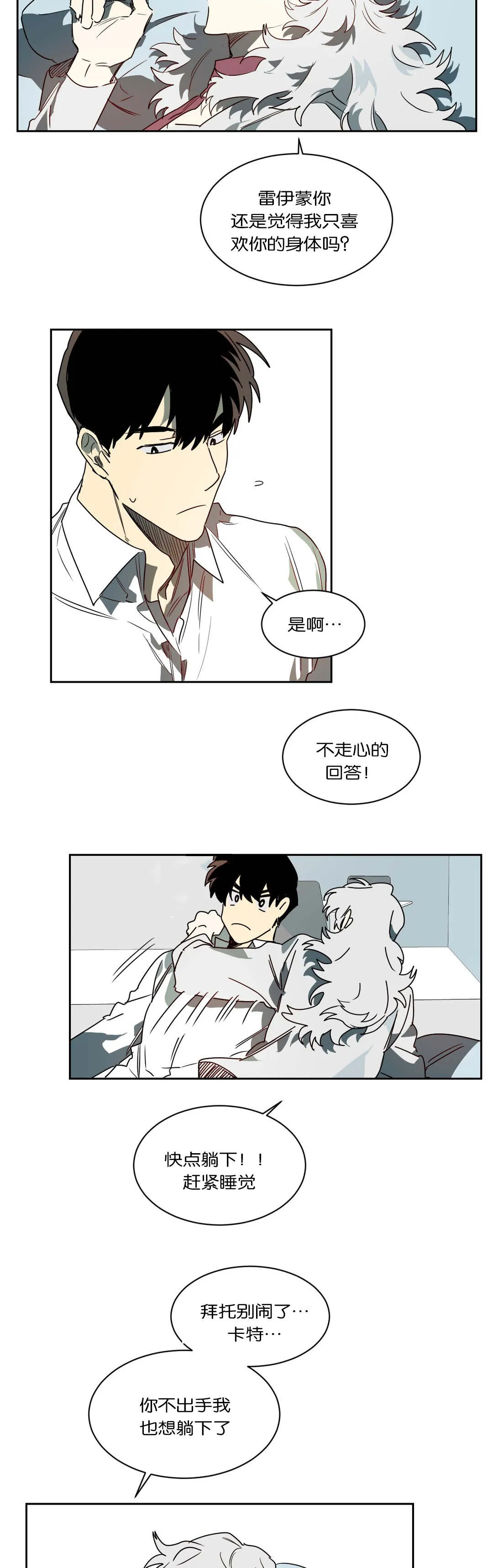 狼人卡特漫画漫画,第49章：过往4图