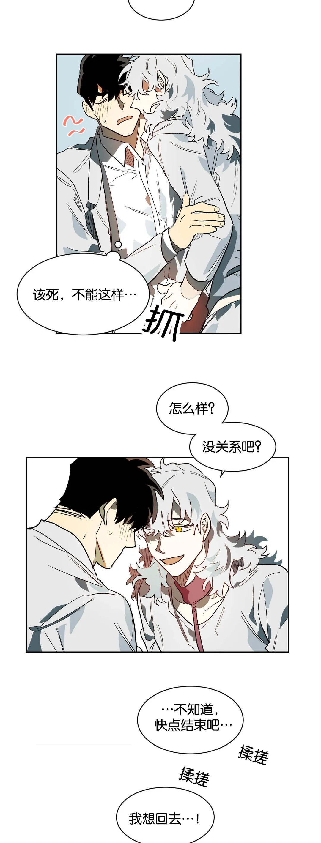 狼人卡特漫画漫画,第29章：疑惑9图