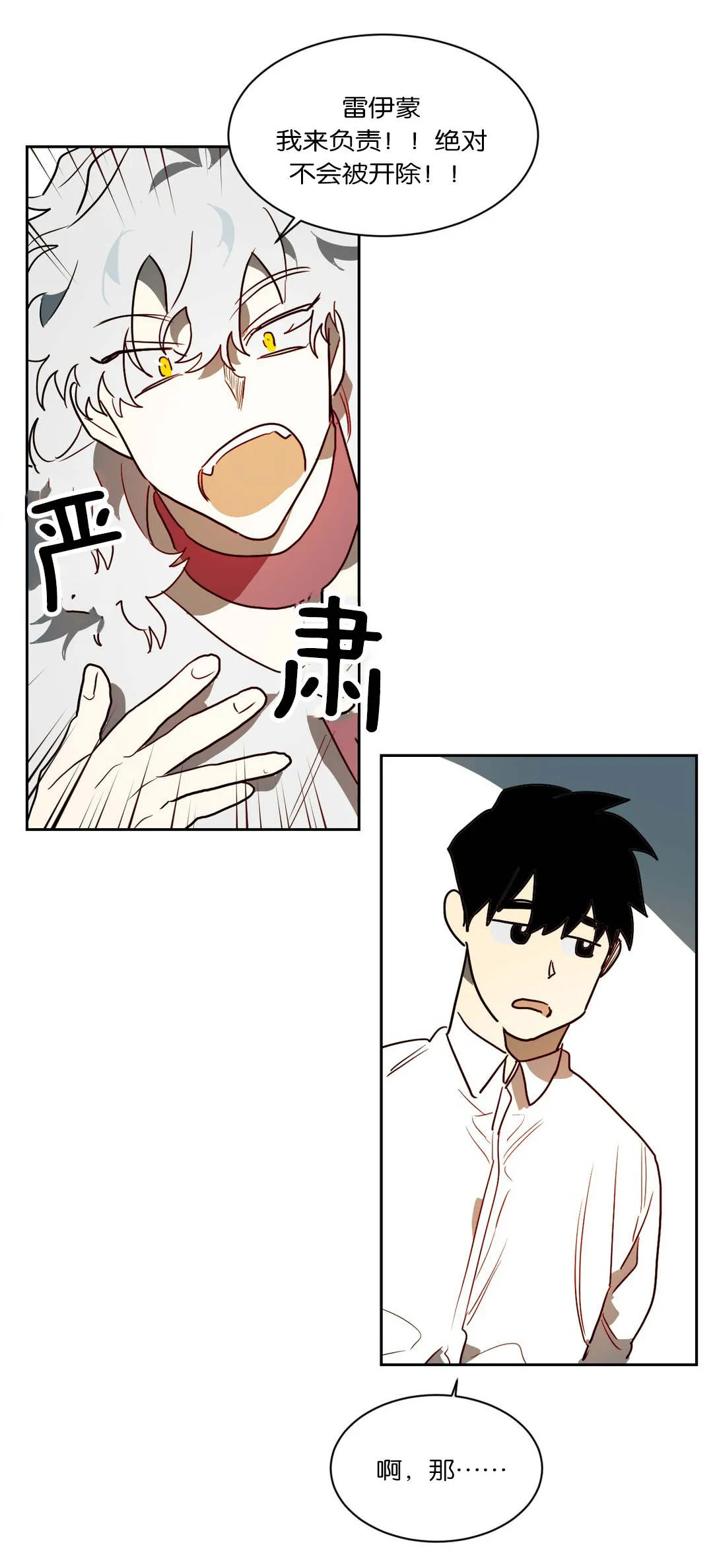 狼人卡特漫画漫画,第46章：惹怒1图