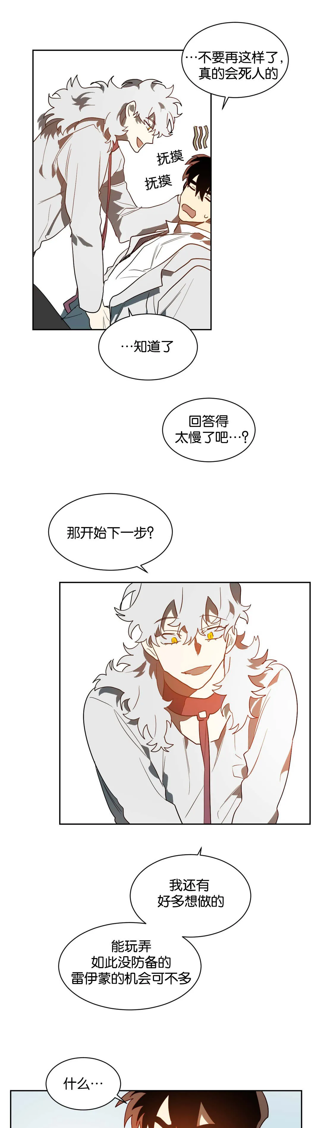狼人卡牌全部人物台词漫画,第43章：情趣7图