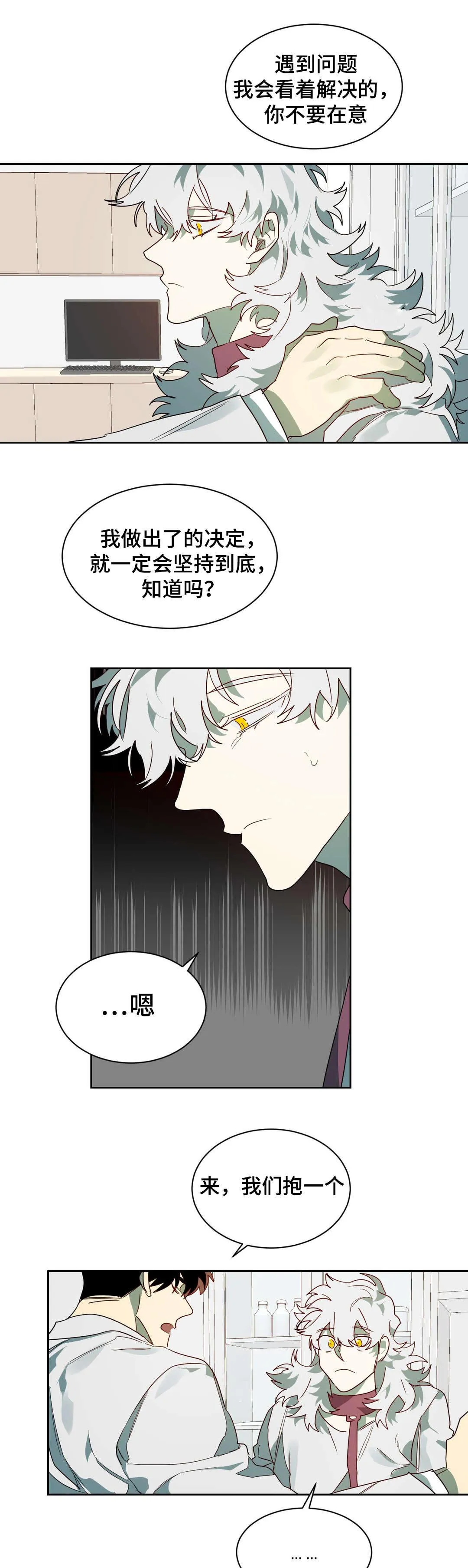 狼人卡牌人物漫画,第65章：镇静剂的时间18图