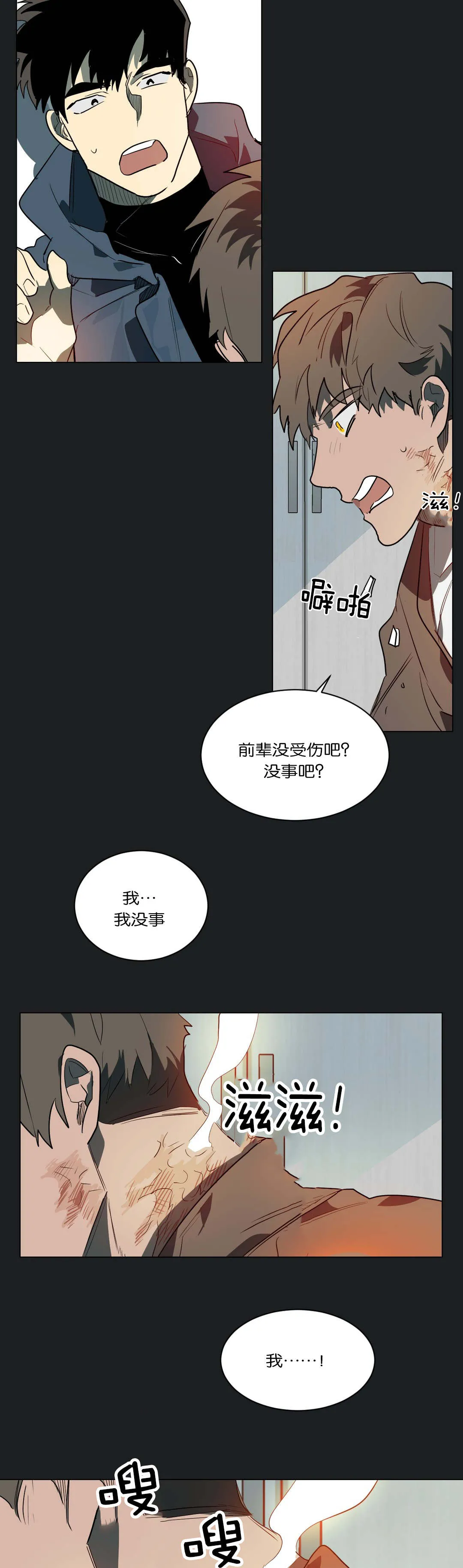 狼人卡特漫画漫画,第48章：奇怪的事9图