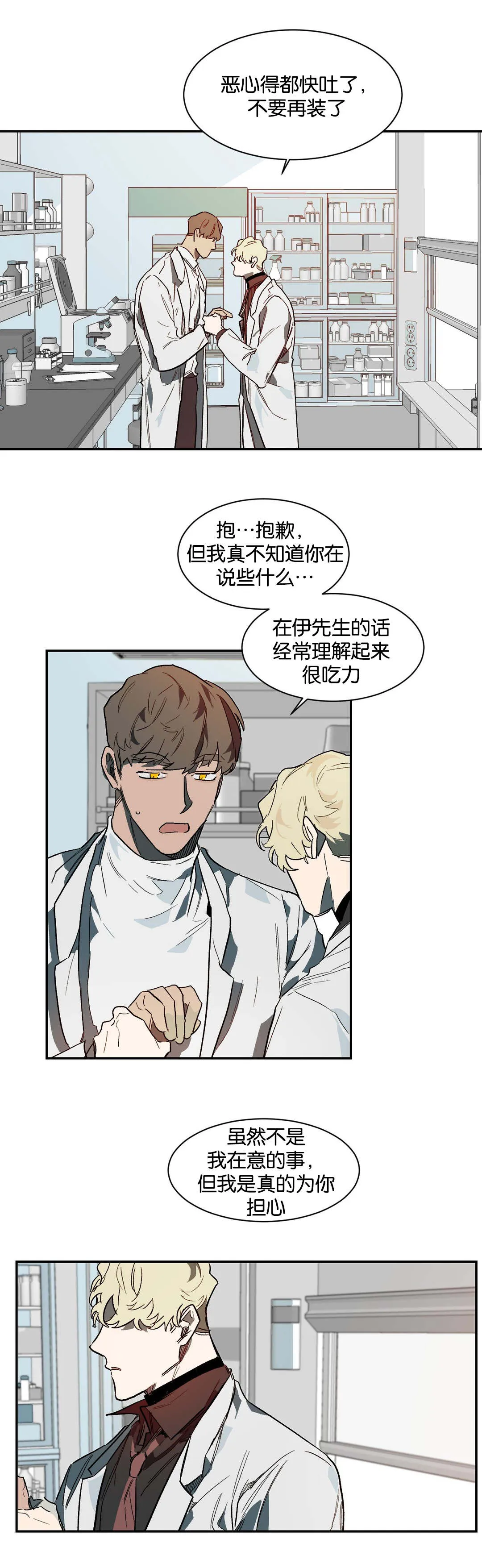 狼人卡牌人物漫画,第35章：畜生1图