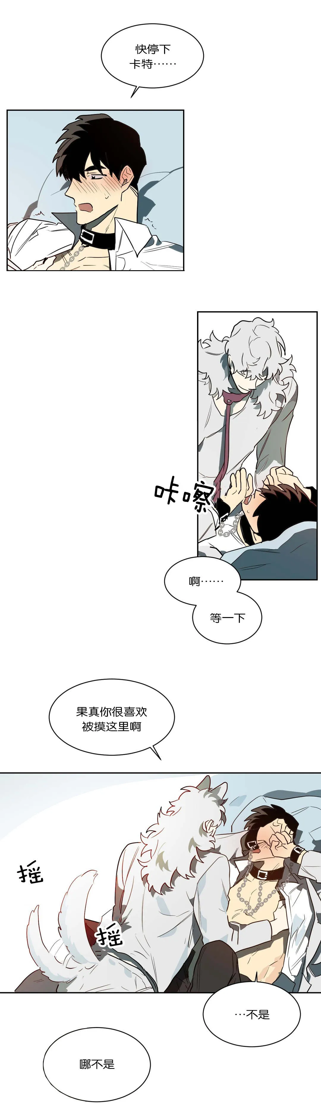 狼人卡特漫画漫画,第44章：卡特2图