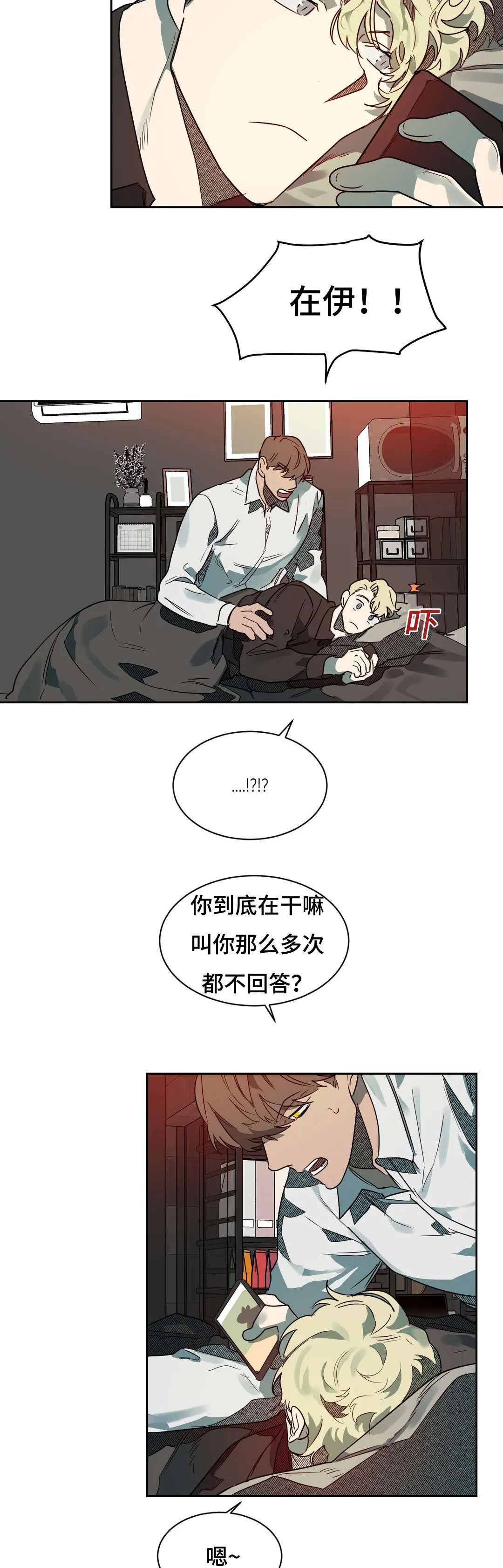 狼人卡牌人物漫画,第61章：来电11图