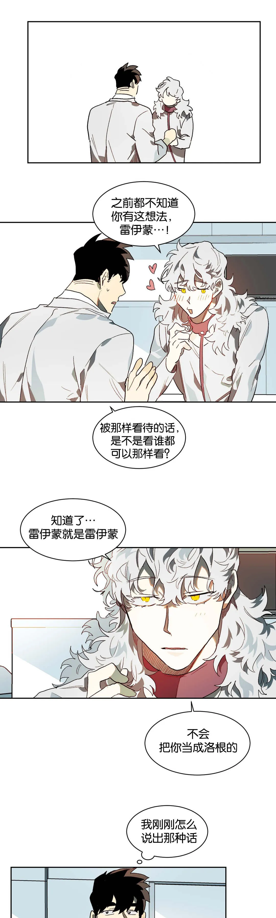 狼人卡特漫画漫画,第28章：生疏7图