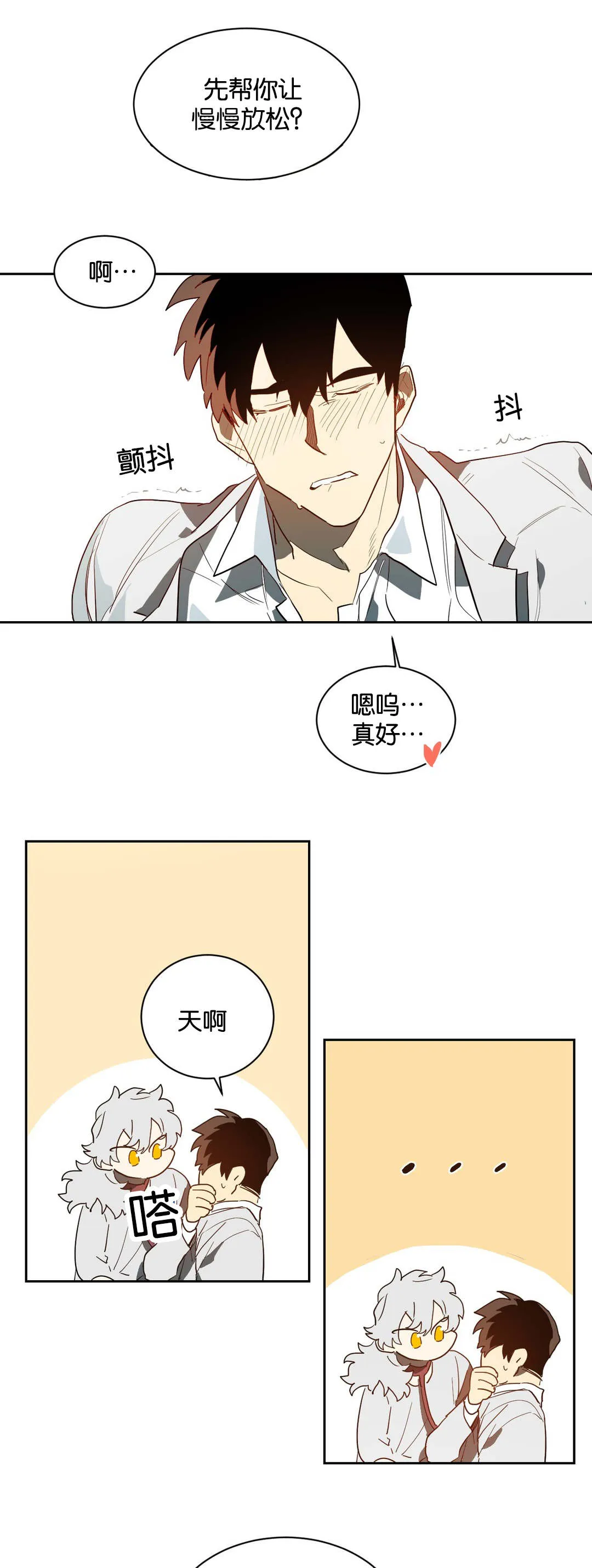 狼人卡特漫画漫画,第42章：道具10图