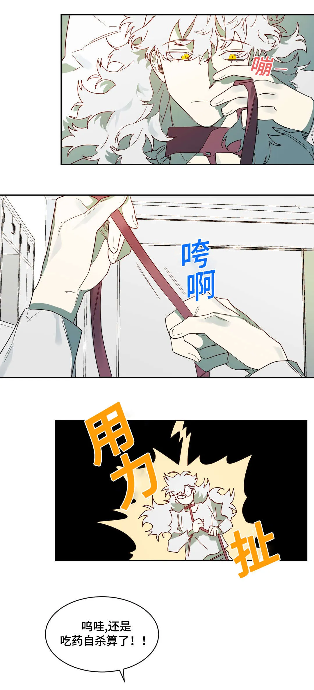狼人卡牌人物漫画,第65章：镇静剂的时间2图