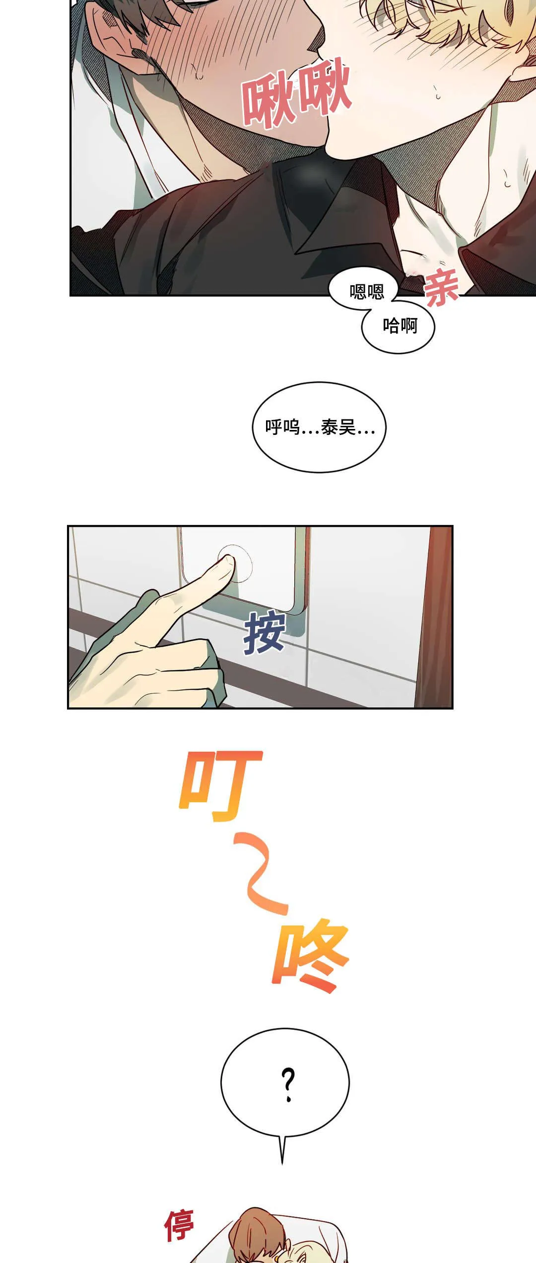狼人卡牌全部人物台词漫画,第63章：生气了吗7图