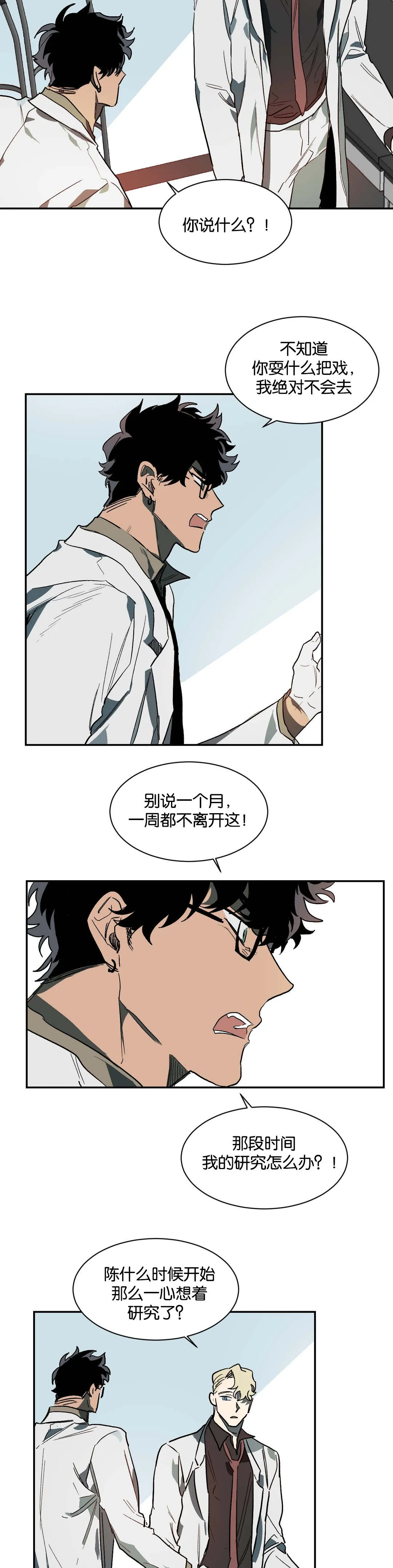 狼人卡牌全部人物台词漫画,第33章：意外4图