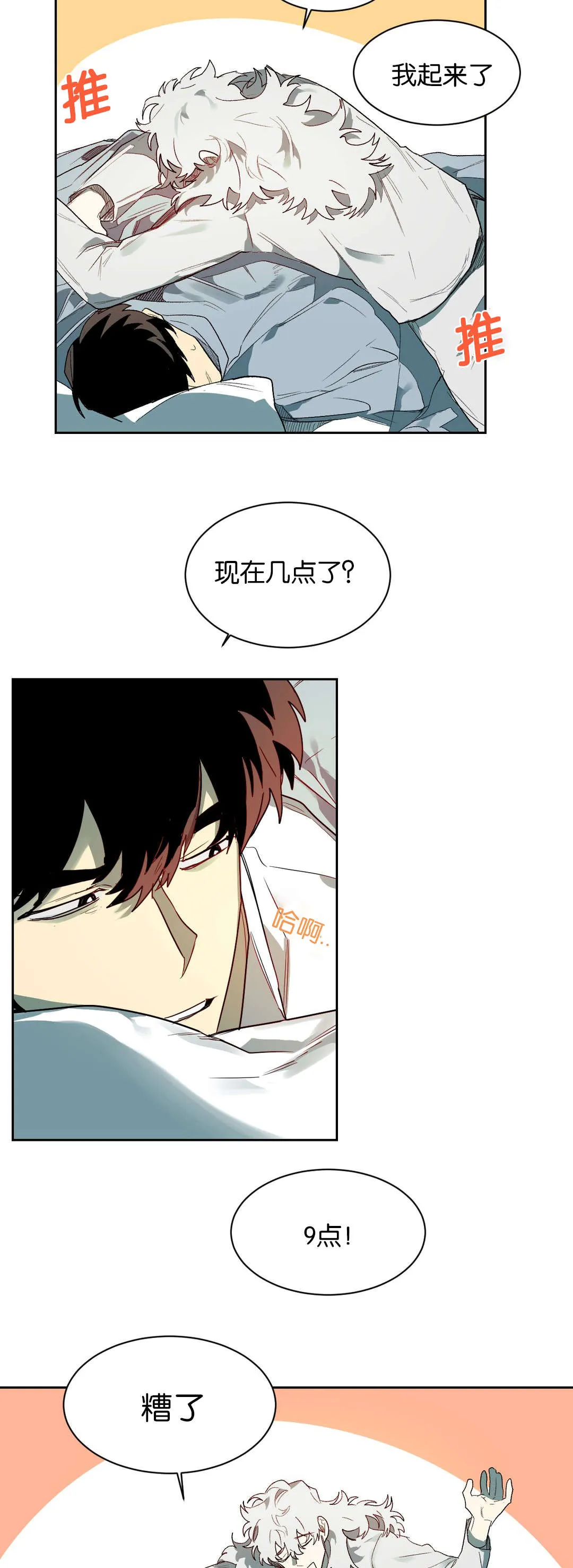 狼人卡特漫画漫画,第54章：问题是之后9图