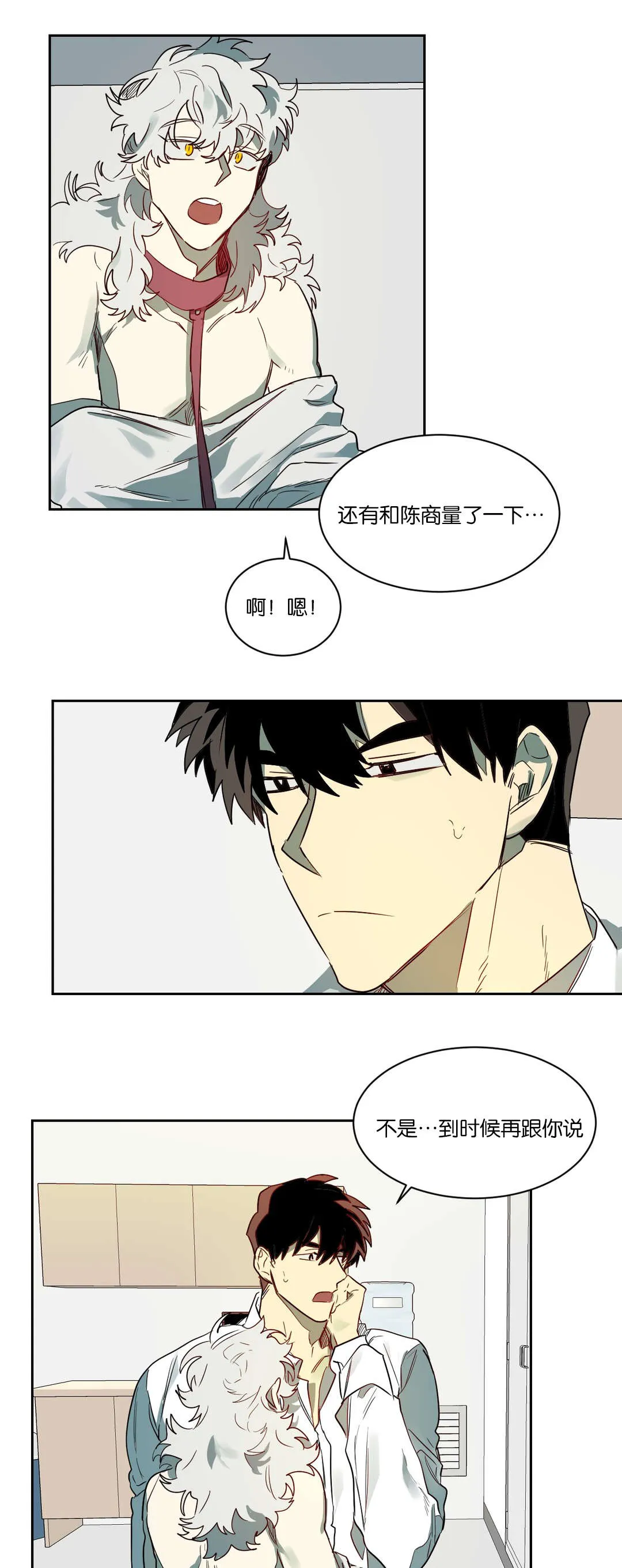 狼人卡牌人物漫画,第61章：来电3图