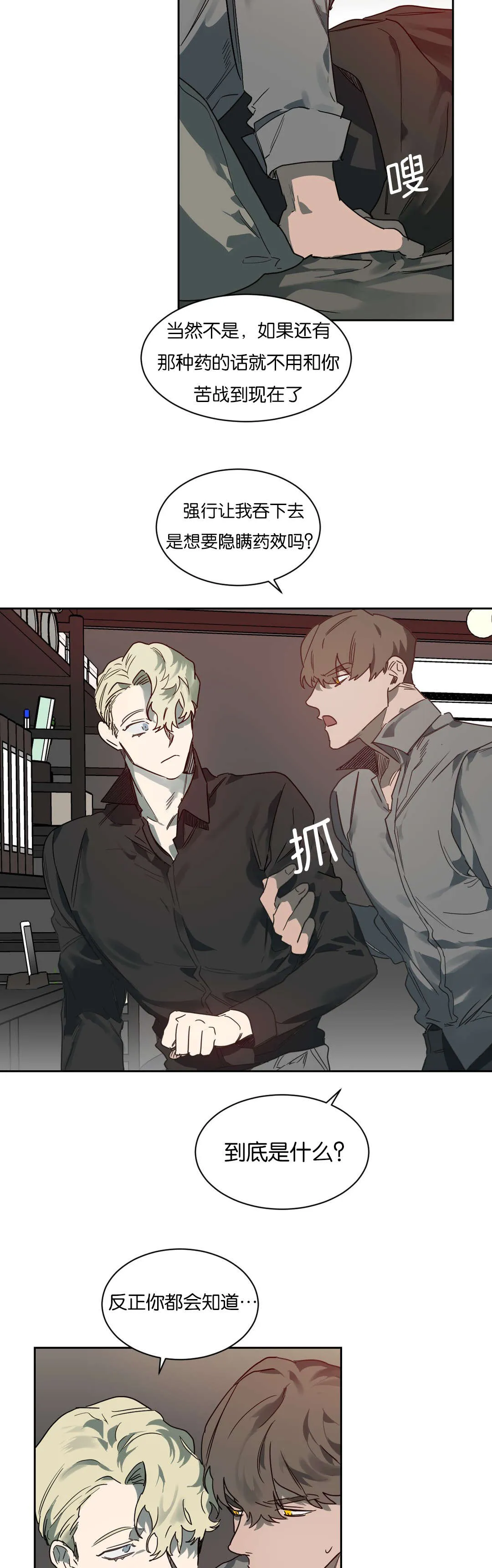 狼人卡牌人物漫画,第51章：精力旺盛13图