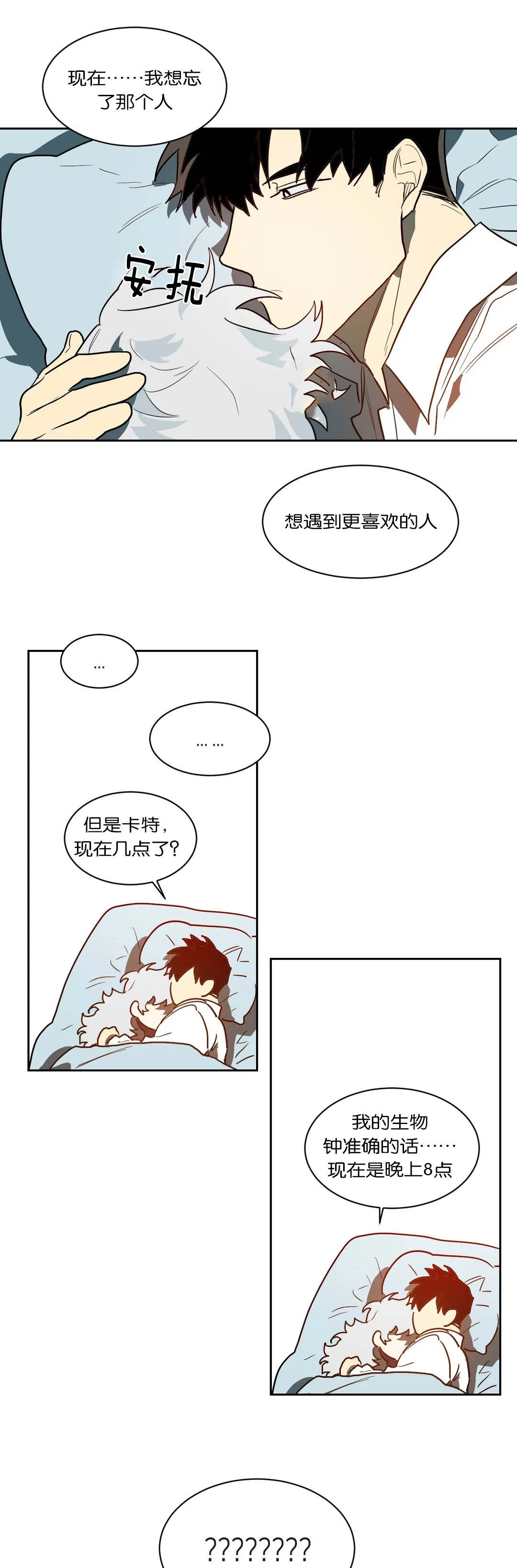 狼人卡特漫画漫画,第45章：我负责11图