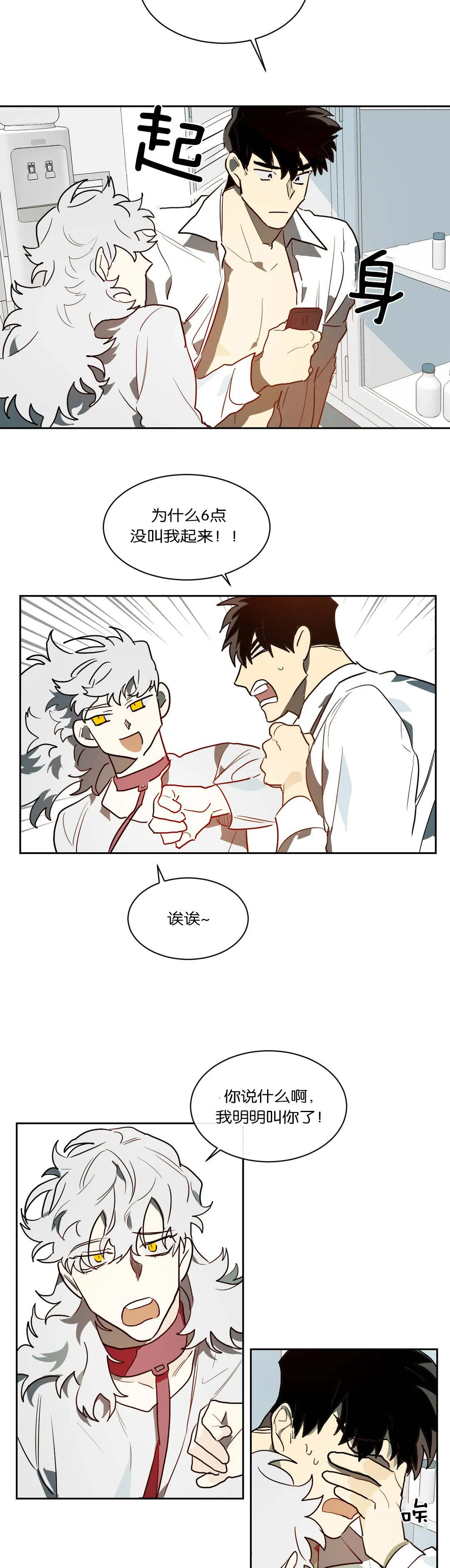 狼人卡特漫画漫画,第45章：我负责12图