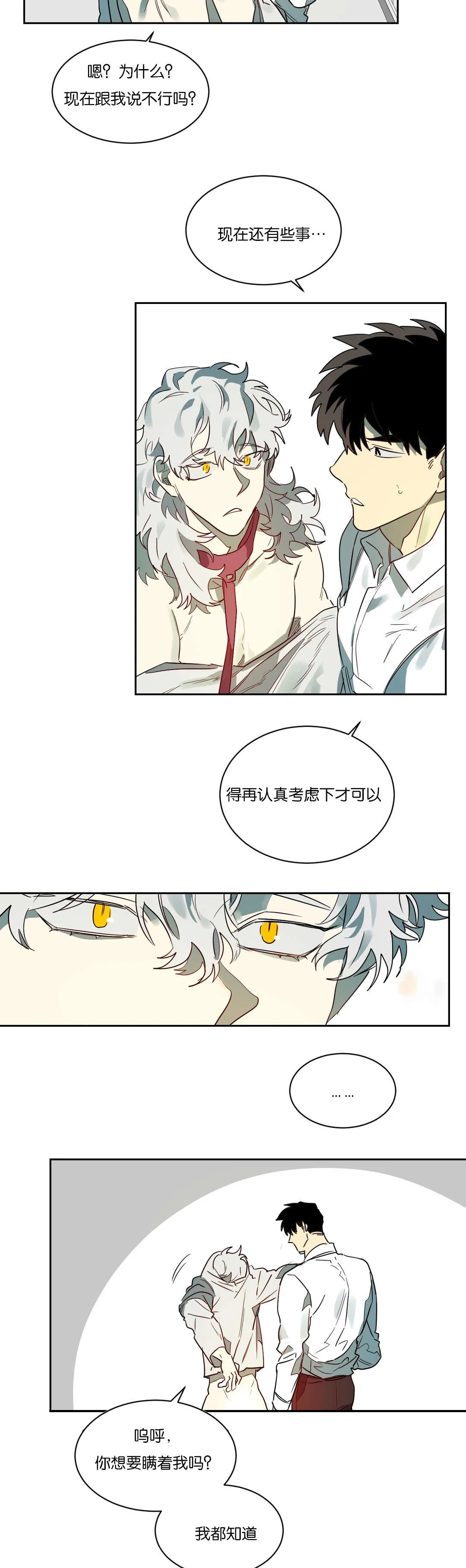 狼人卡牌人物漫画,第61章：来电4图