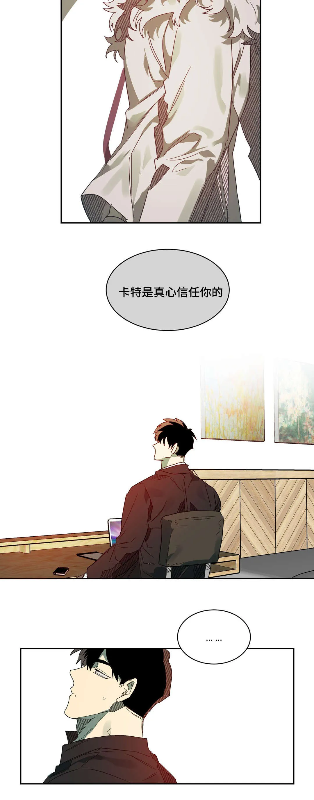 狼人卡特漫画漫画,第64章：真心信任15图