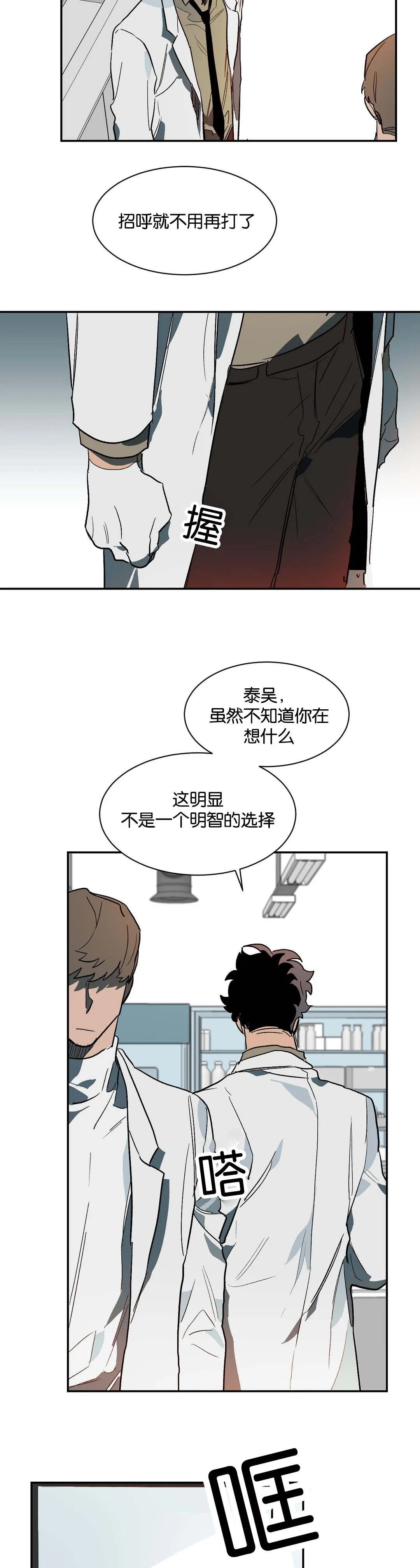 狼人卡通头像漫画,第34章：不要再装了3图