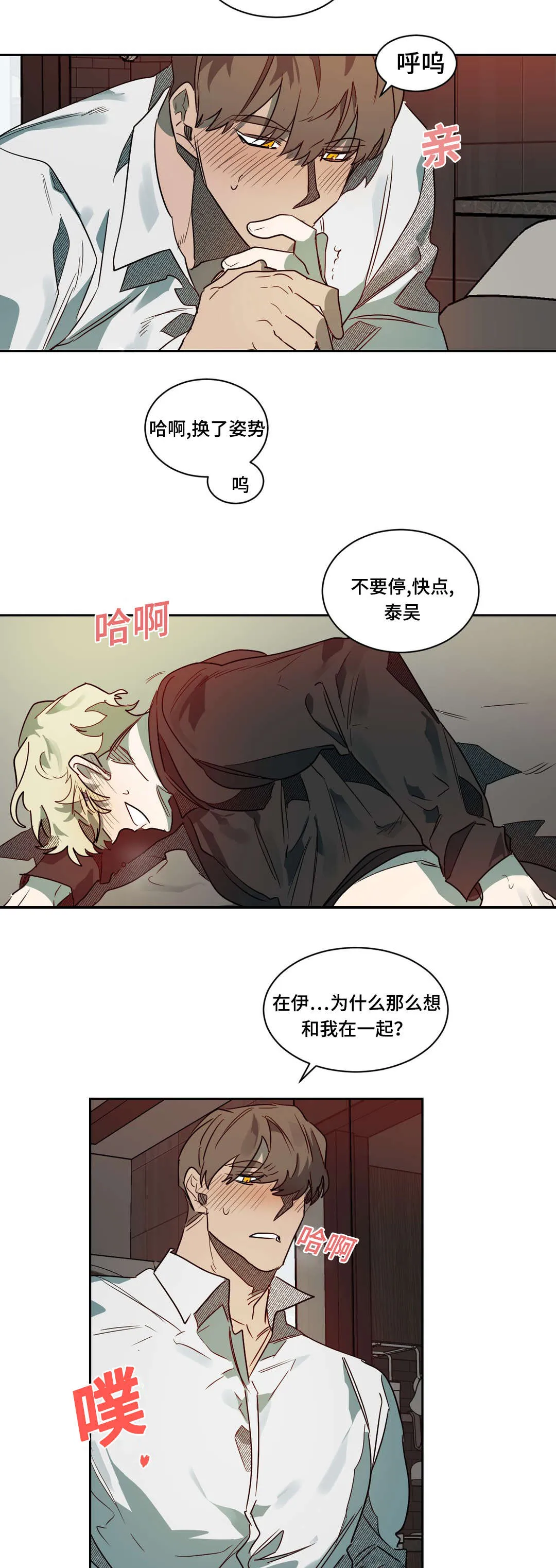狼人卡牌全部人物台词漫画,第63章：生气了吗4图