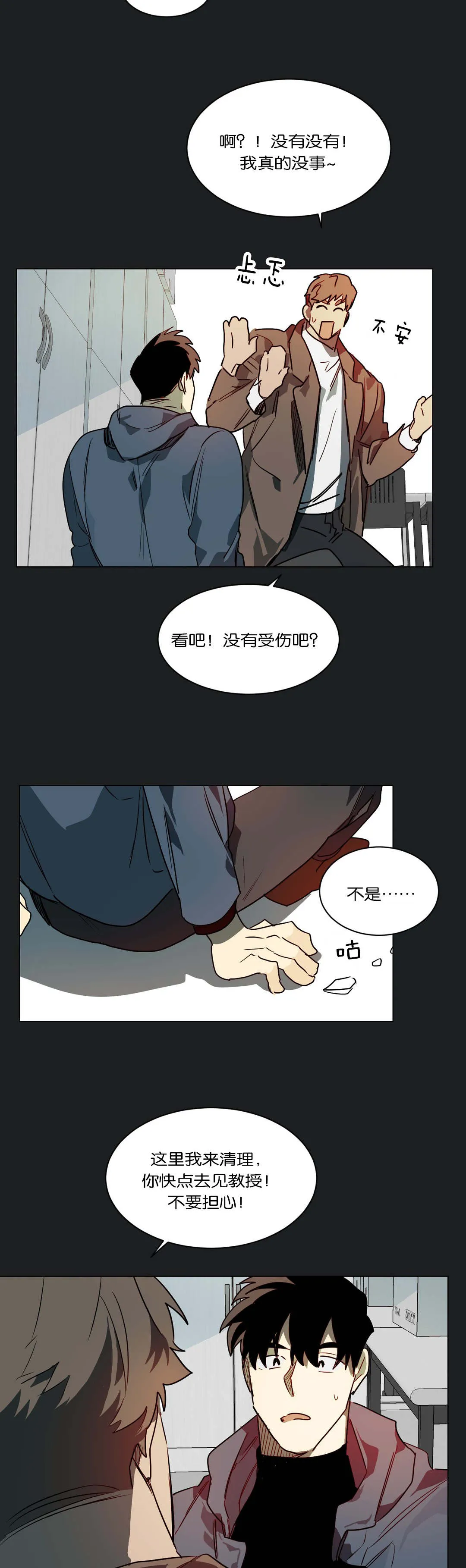 狼人卡特漫画漫画,第48章：奇怪的事11图