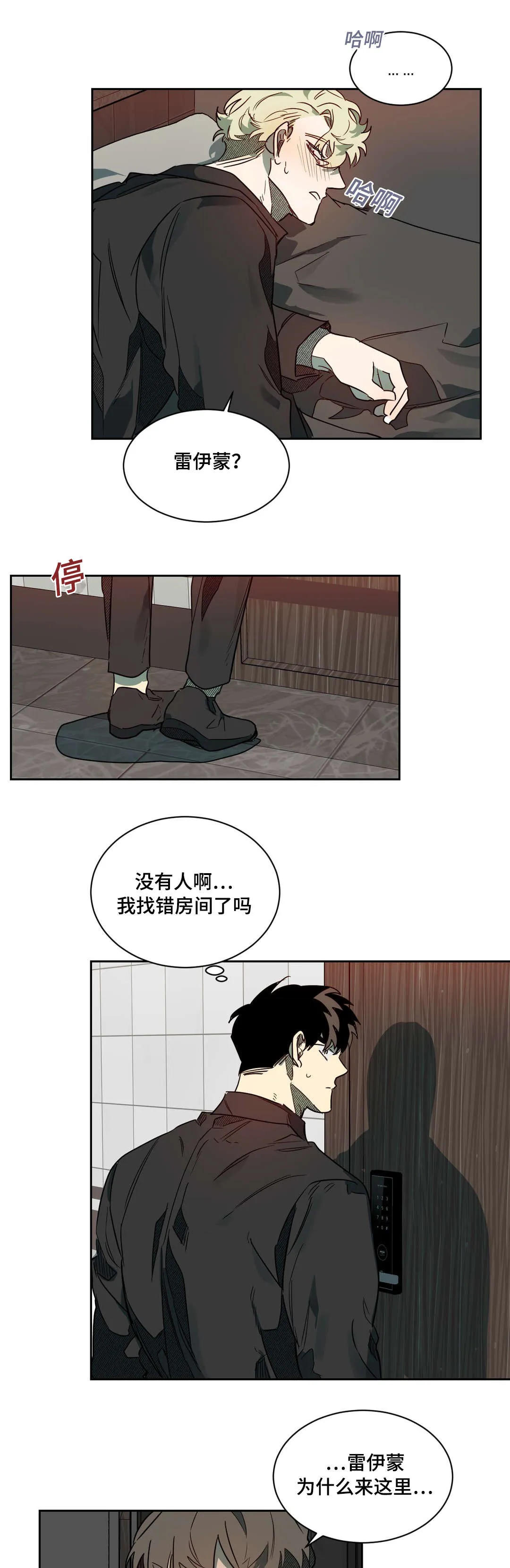 狼人卡牌全部人物台词漫画,第63章：生气了吗9图