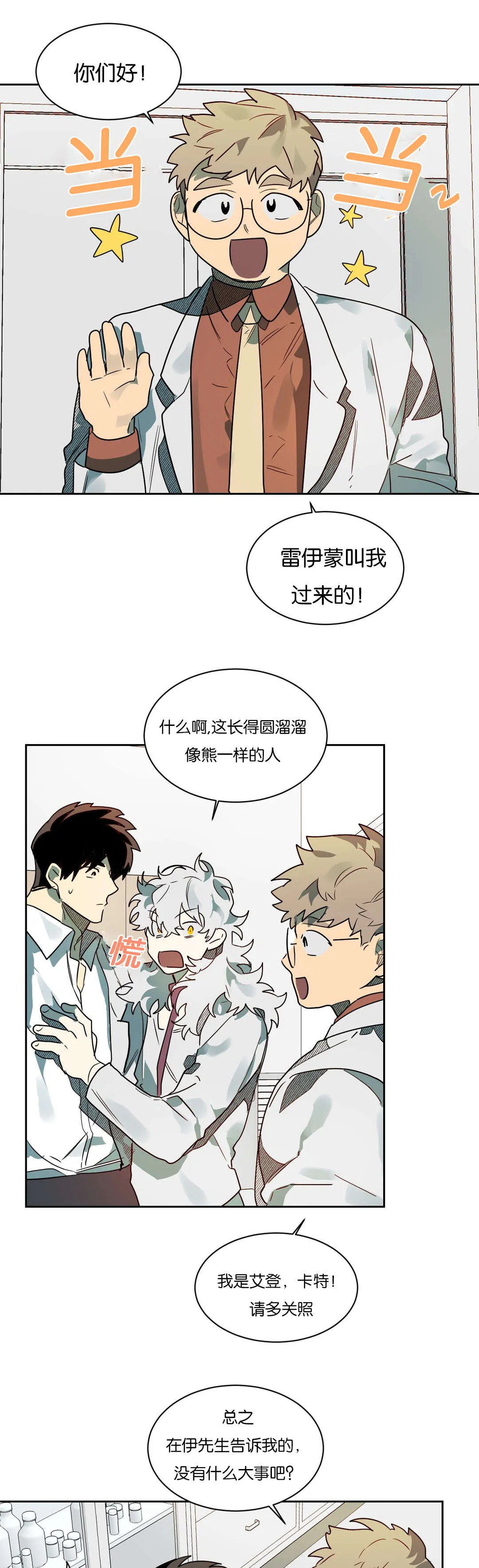 狼人卡牌全部人物台词漫画,第56章：好好聊聊6图