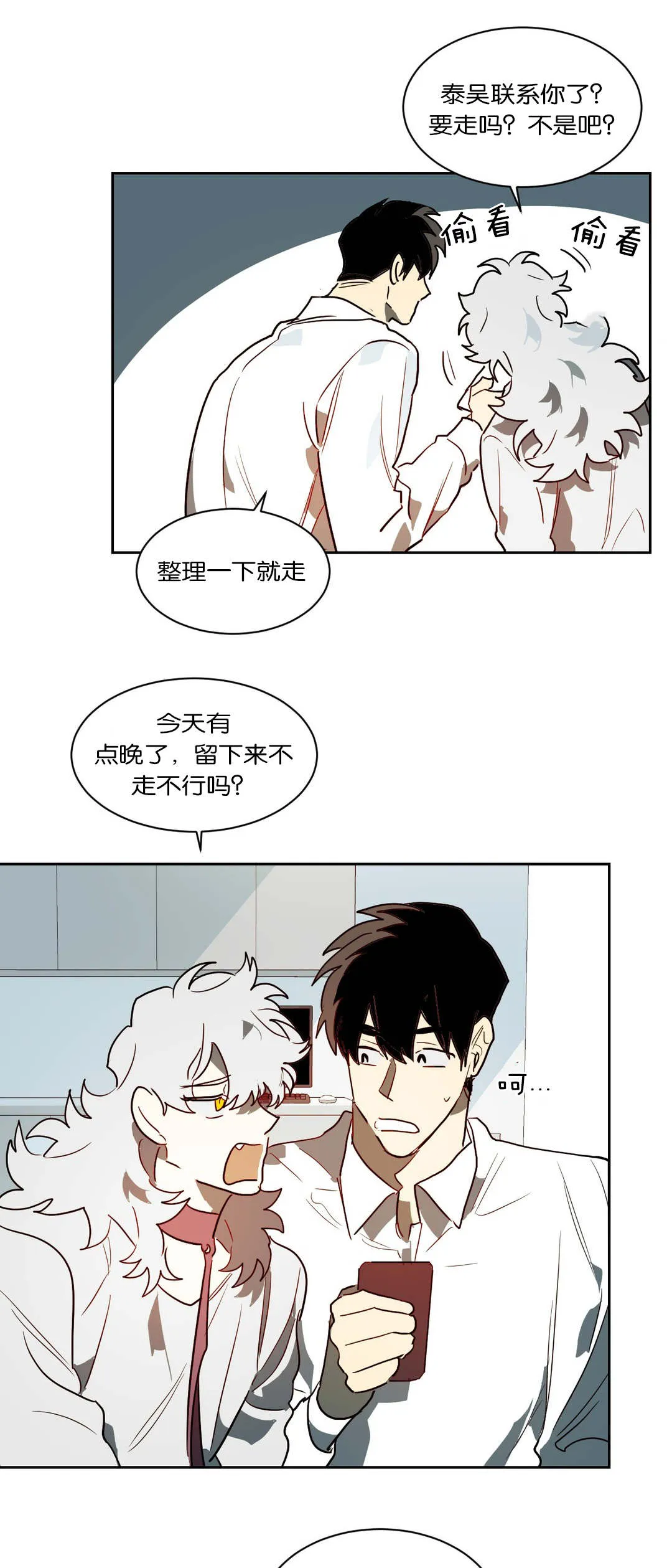狼人卡特漫画漫画,第45章：我负责14图