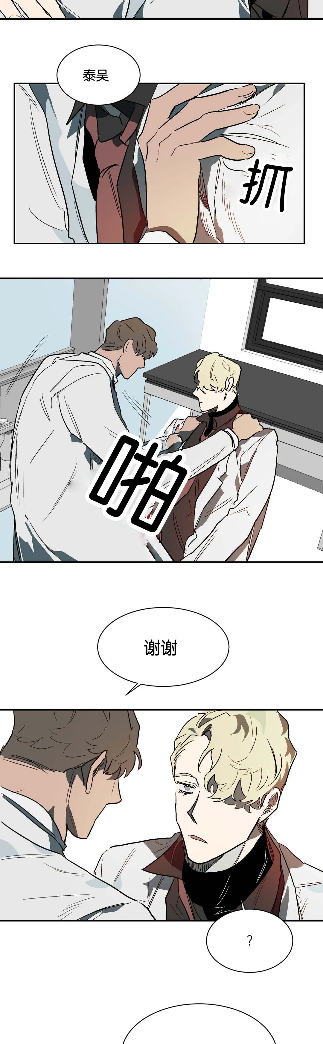 狼人卡通头像漫画,第34章：不要再装了7图
