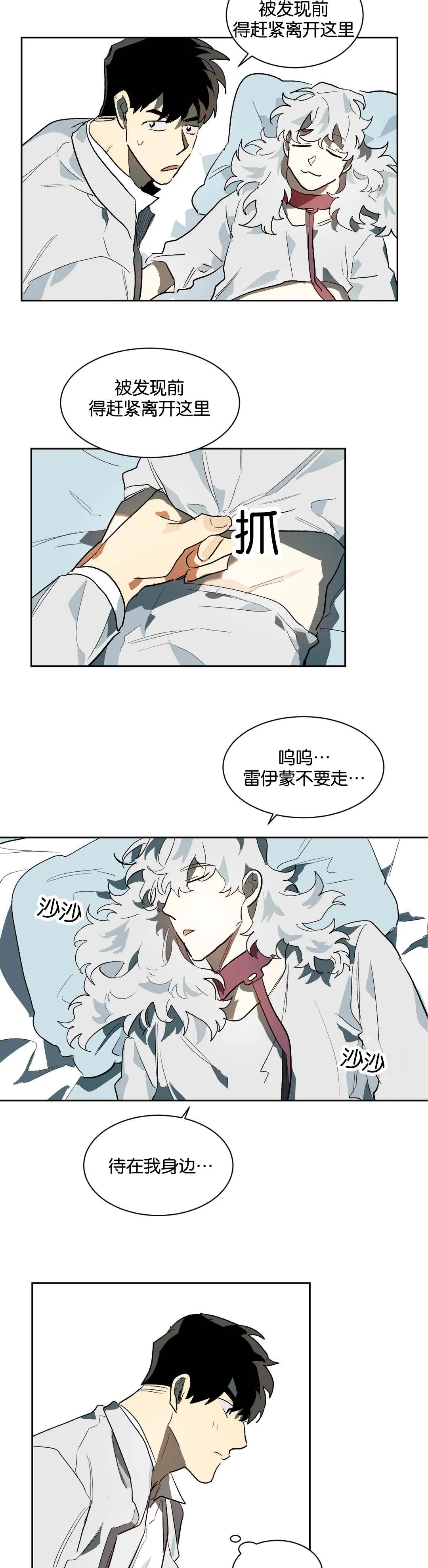 狼人漫画角色漫画,第27章：不要走12图