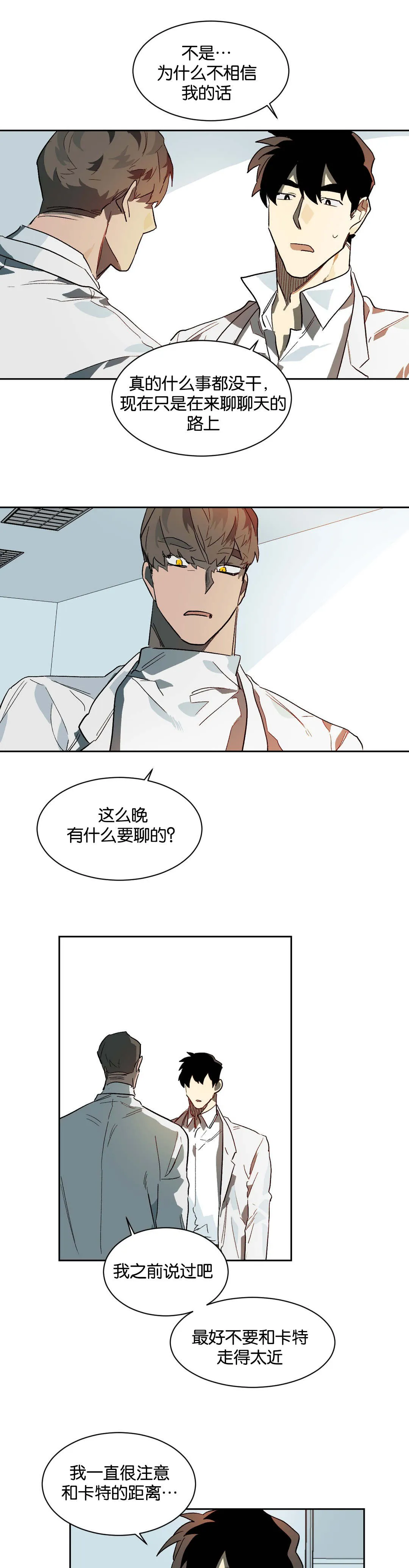 狼人卡特漫画漫画,第30章：杀意2图