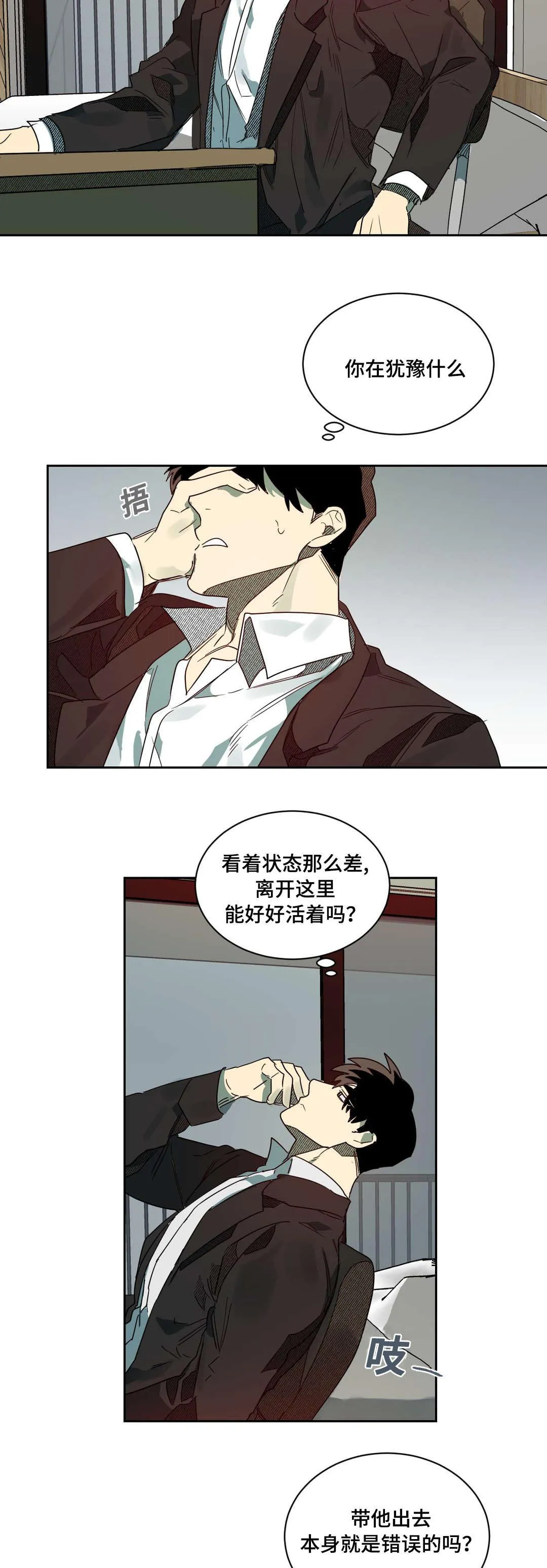 狼人卡特漫画漫画,第64章：真心信任12图