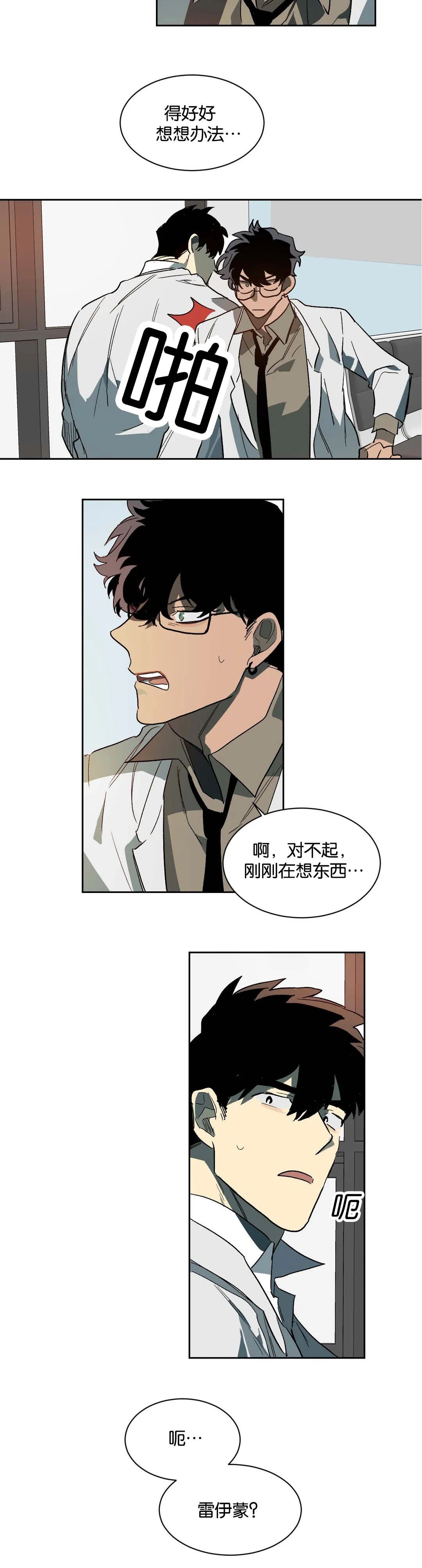 狼人卡通头像漫画,第37章：失神12图