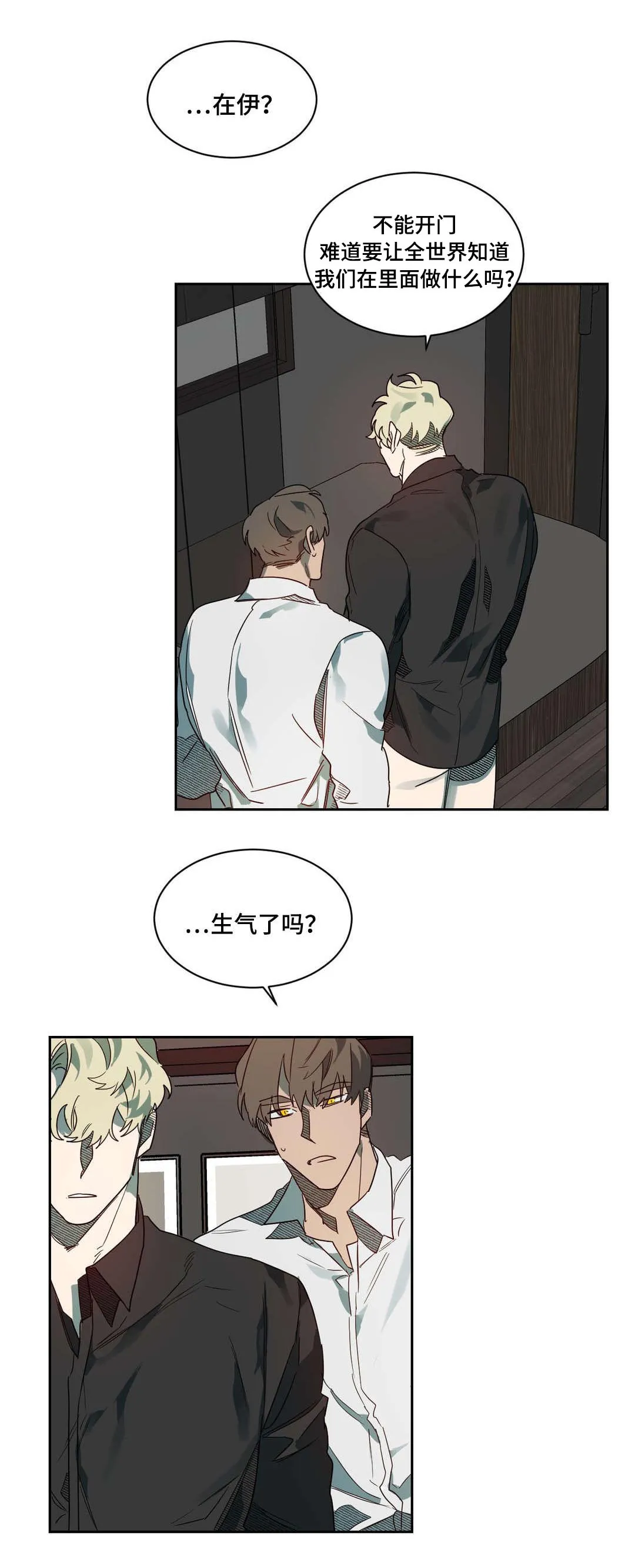狼人卡特漫画漫画,第64章：真心信任1图