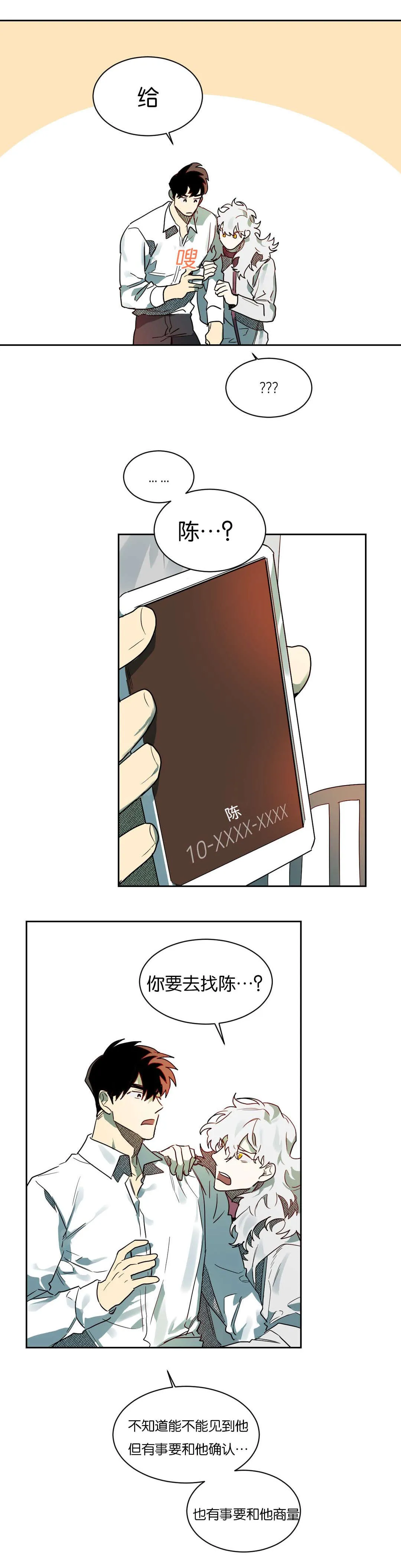 狼人卡特漫画漫画,第55章：去找陈15图