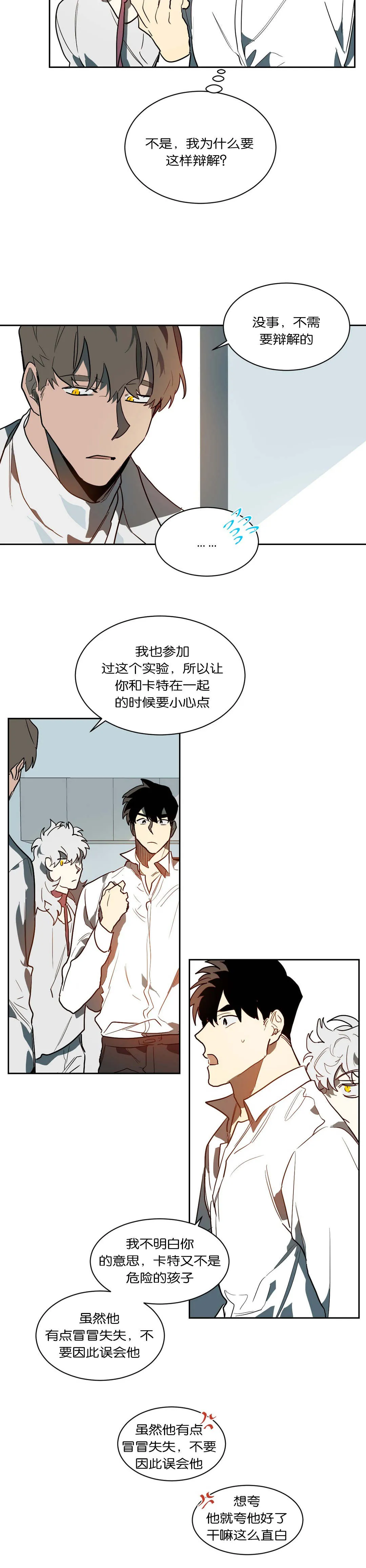 狼人卡特漫画漫画,第46章：惹怒8图
