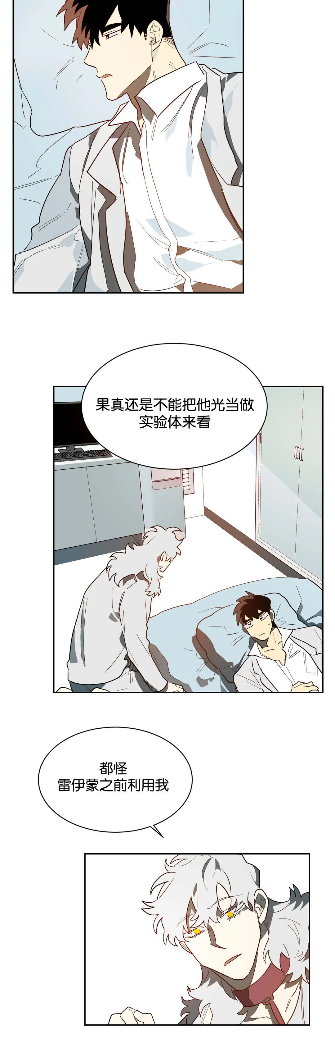 狼人卡特漫画漫画,第41章：帮你工作15图