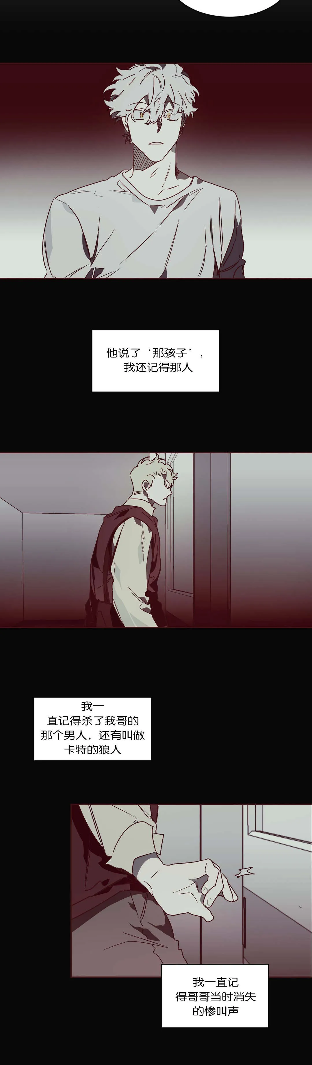 狼人卡通头像漫画,第50章：不想记起10图