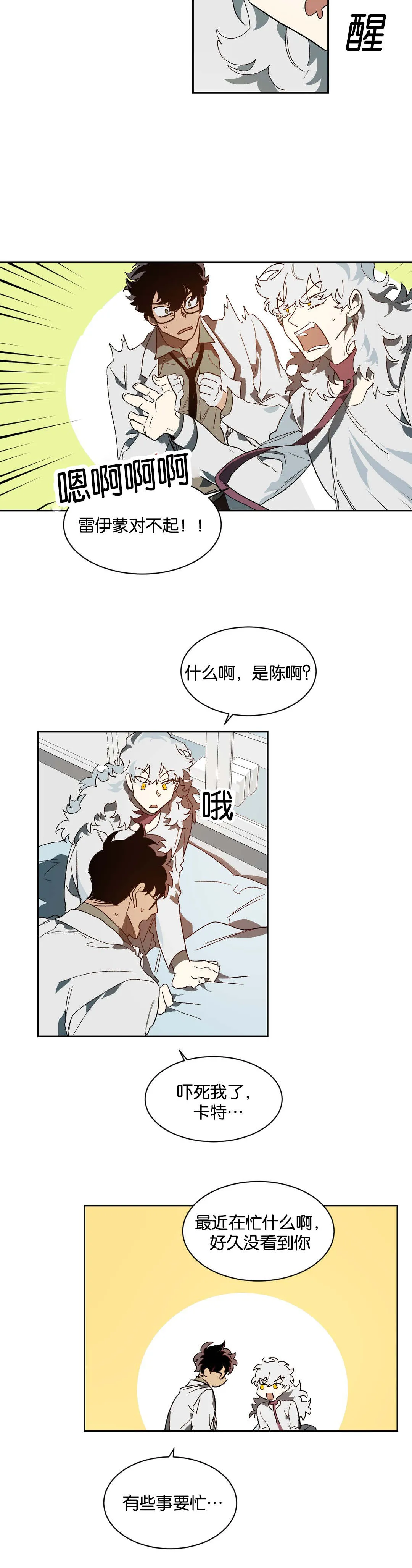 狼人卡通头像漫画,第38章：等待10图