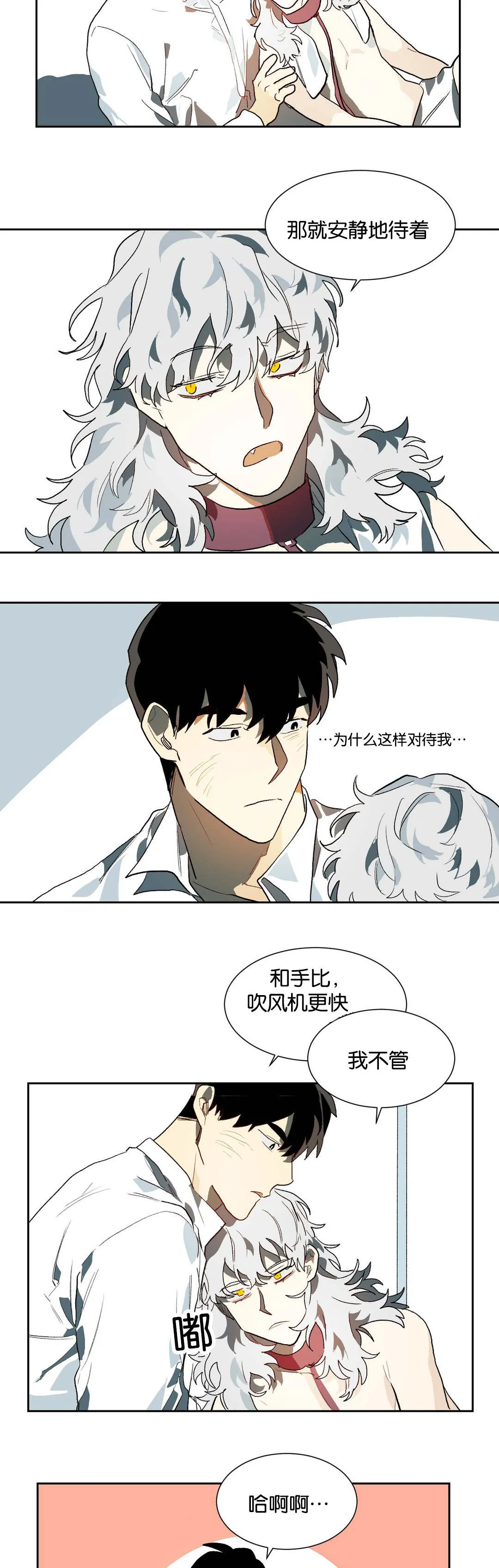 狼人吸血鬼漫画漫画,第24章：睡觉7图