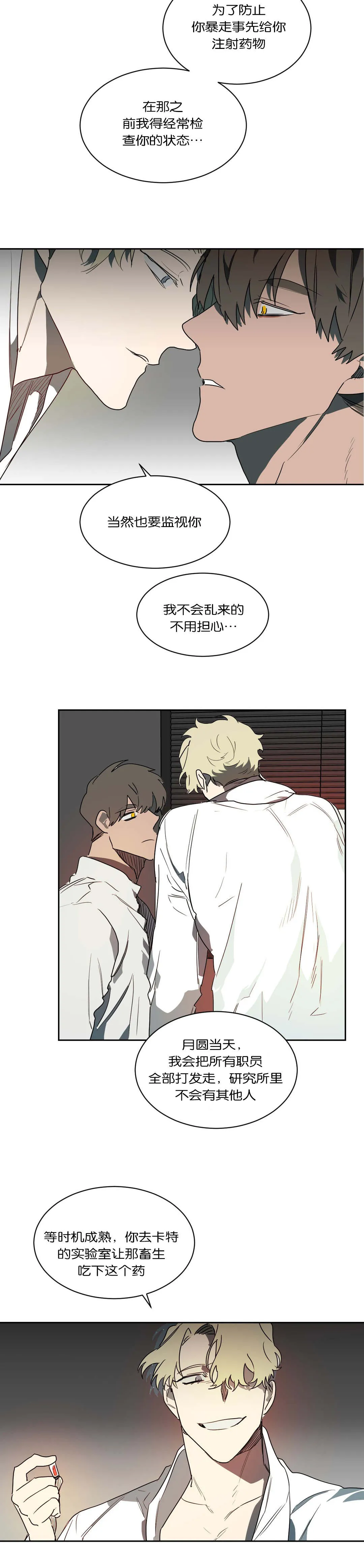 狼人卡通头像漫画,第50章：不想记起8图