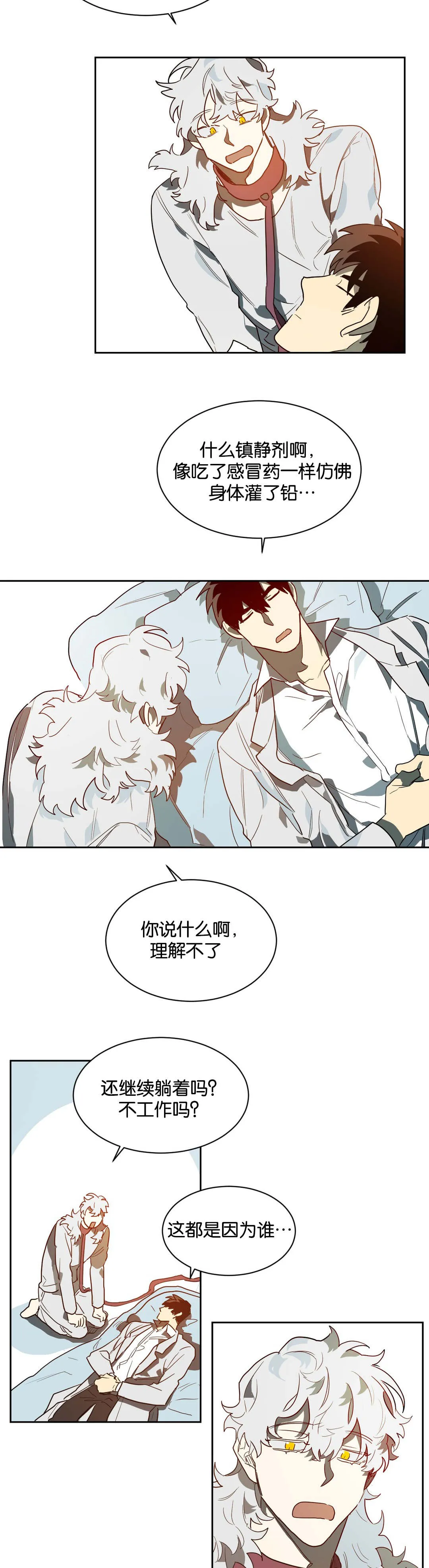 狼人卡特漫画漫画,第41章：帮你工作13图
