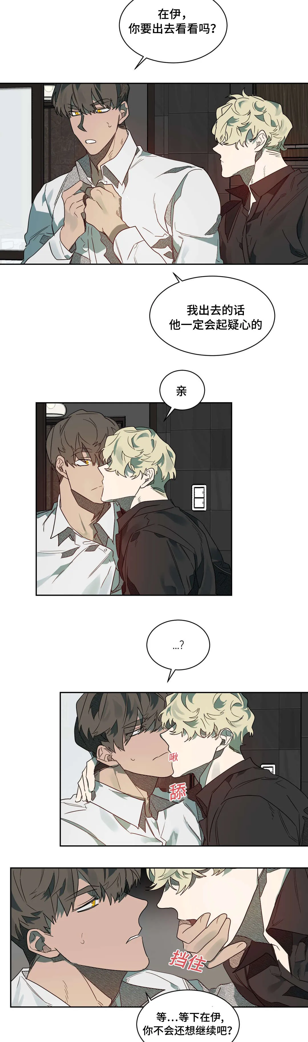 狼人卡牌全部人物台词漫画,第63章：生气了吗12图